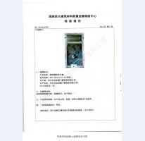 鋼制防火門檢驗報告-9