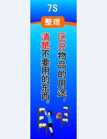 7S 整理